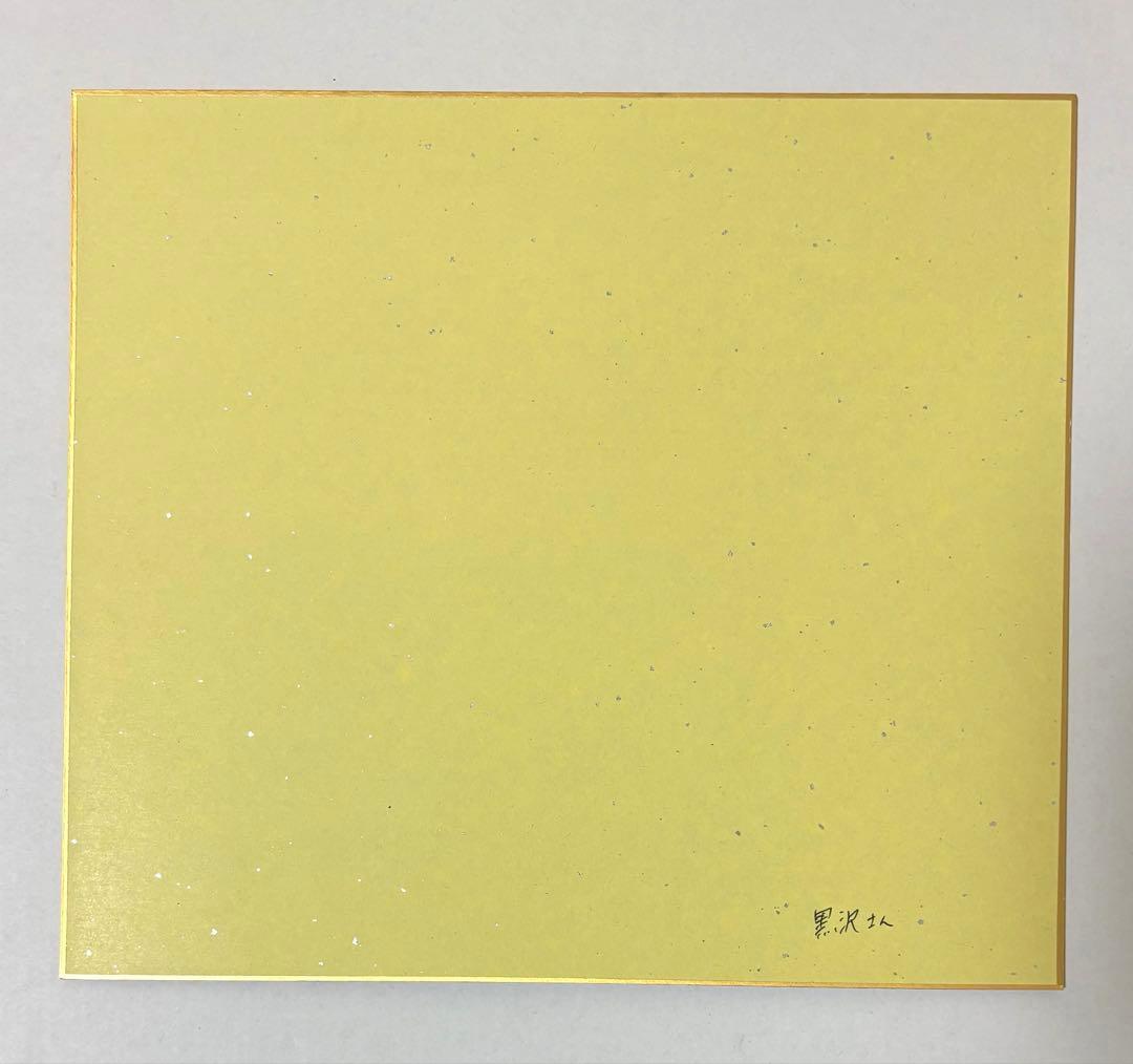 終末のワルキューレ ゲル 黒沢ともよ 直筆 サイン 色紙 その他出演 アイマス