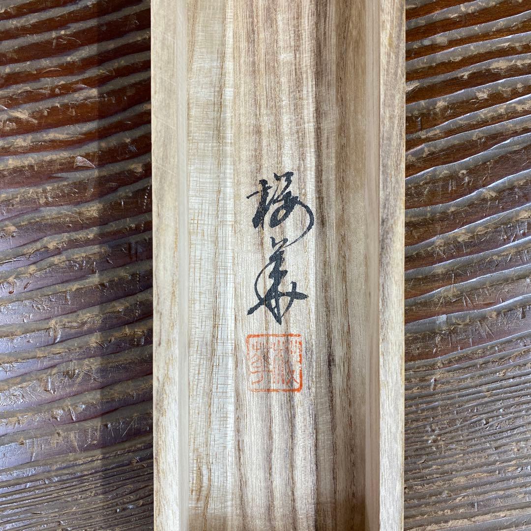 美品 掛け軸 堀江桜華作 孔雀図 共箱 花鳥 美術年鑑掲載 縁起物