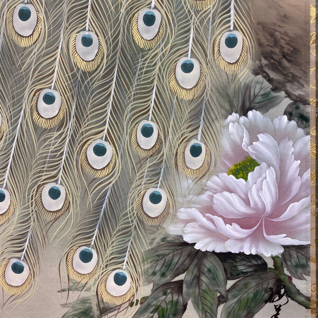 美品 掛け軸 堀江桜華作 孔雀図 共箱 花鳥 美術年鑑掲載 縁起物