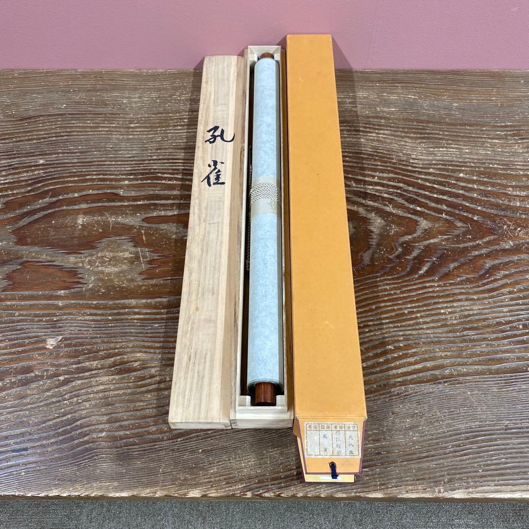 美品 掛け軸 堀江桜華作 孔雀図 共箱 花鳥 美術年鑑掲載 縁起物