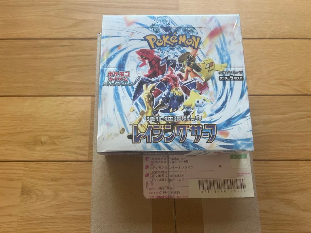 ポケモンカード レイジングサーフ ボックス シュリンク付き