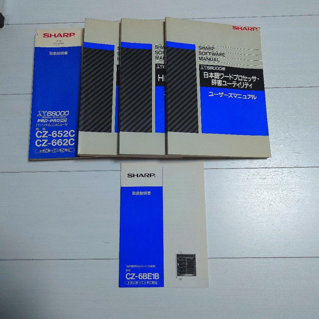 X68000 PRO（CZ-652C-BK）