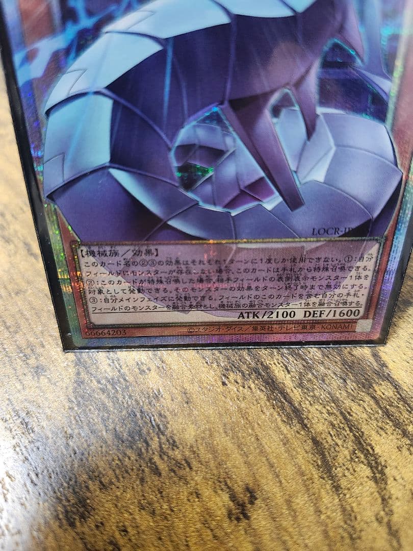 機光龍サイバードラゴン プリシク オーバーフレーム