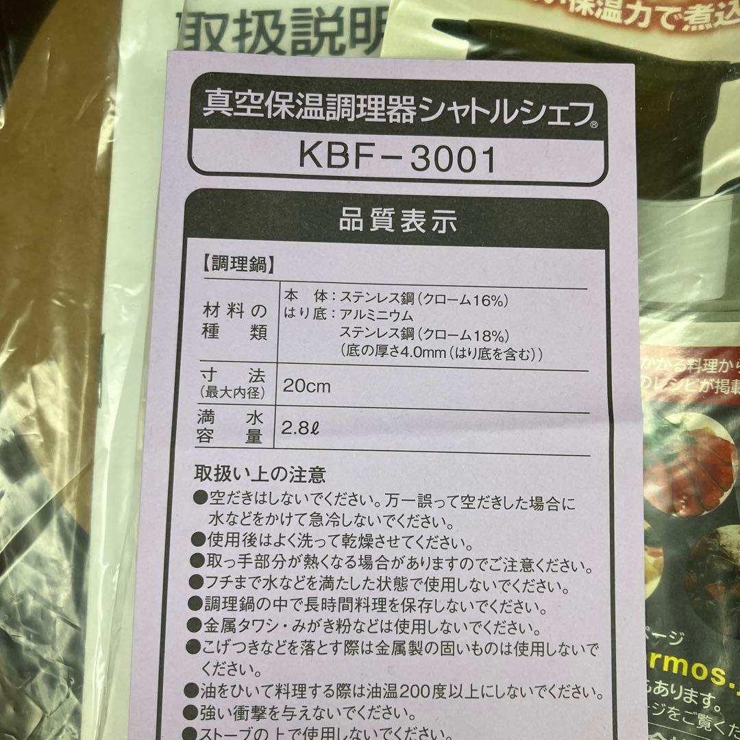 美品　サーモス　真空保温調理器　保温調理鍋　シャトルシェフ　2.8L