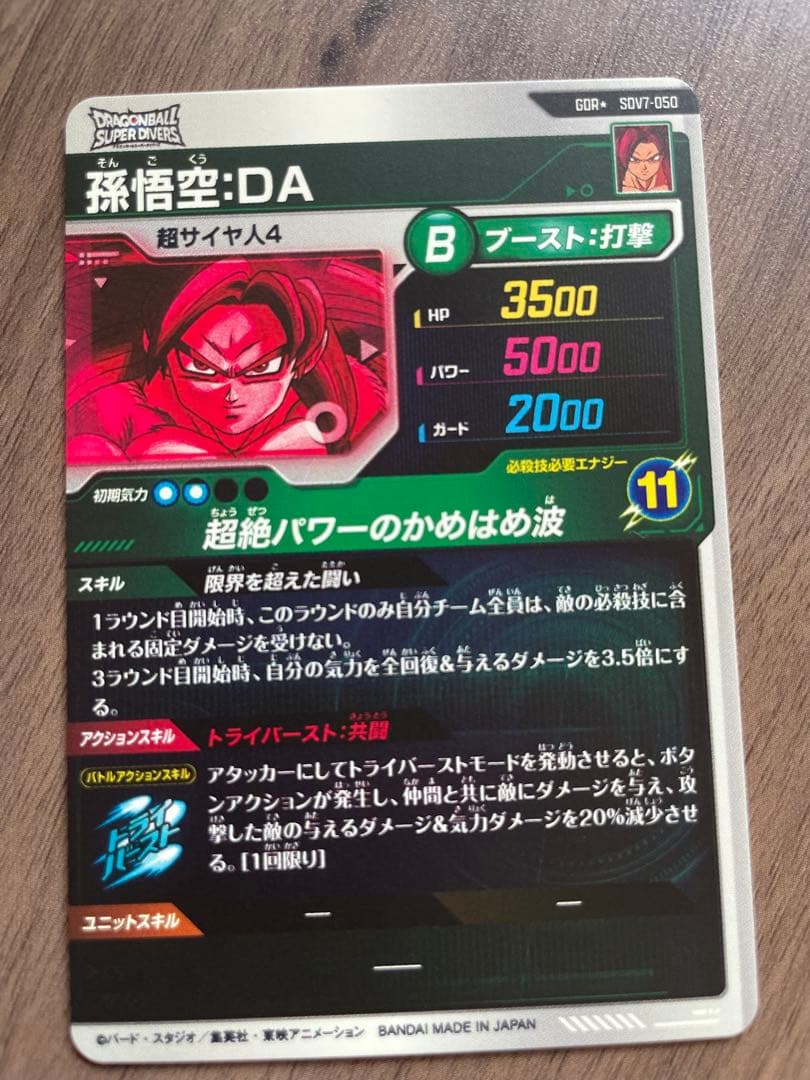 【完美品】ドラゴンボール　孫悟空DA sdv7-050 パラレル