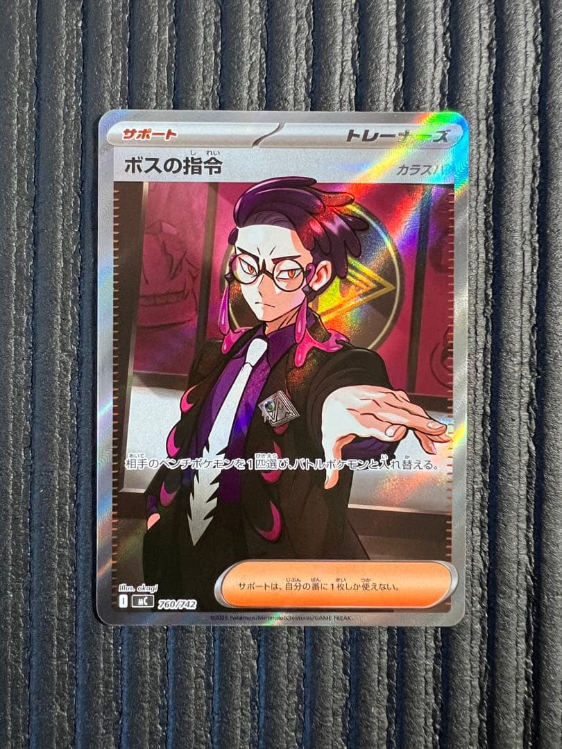 スタートデッキ100 No.95 ボスの指令