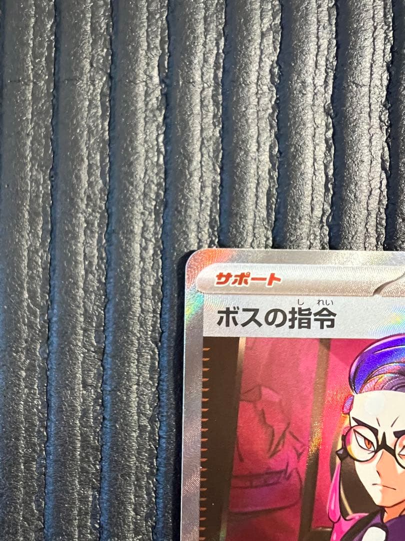 スタートデッキ100 No.95 ボスの指令