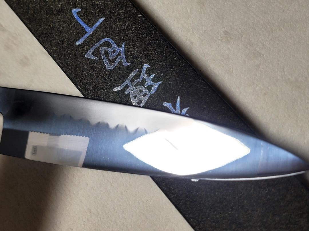 富樫憲治　白2 水本焼　牛刀　210mm