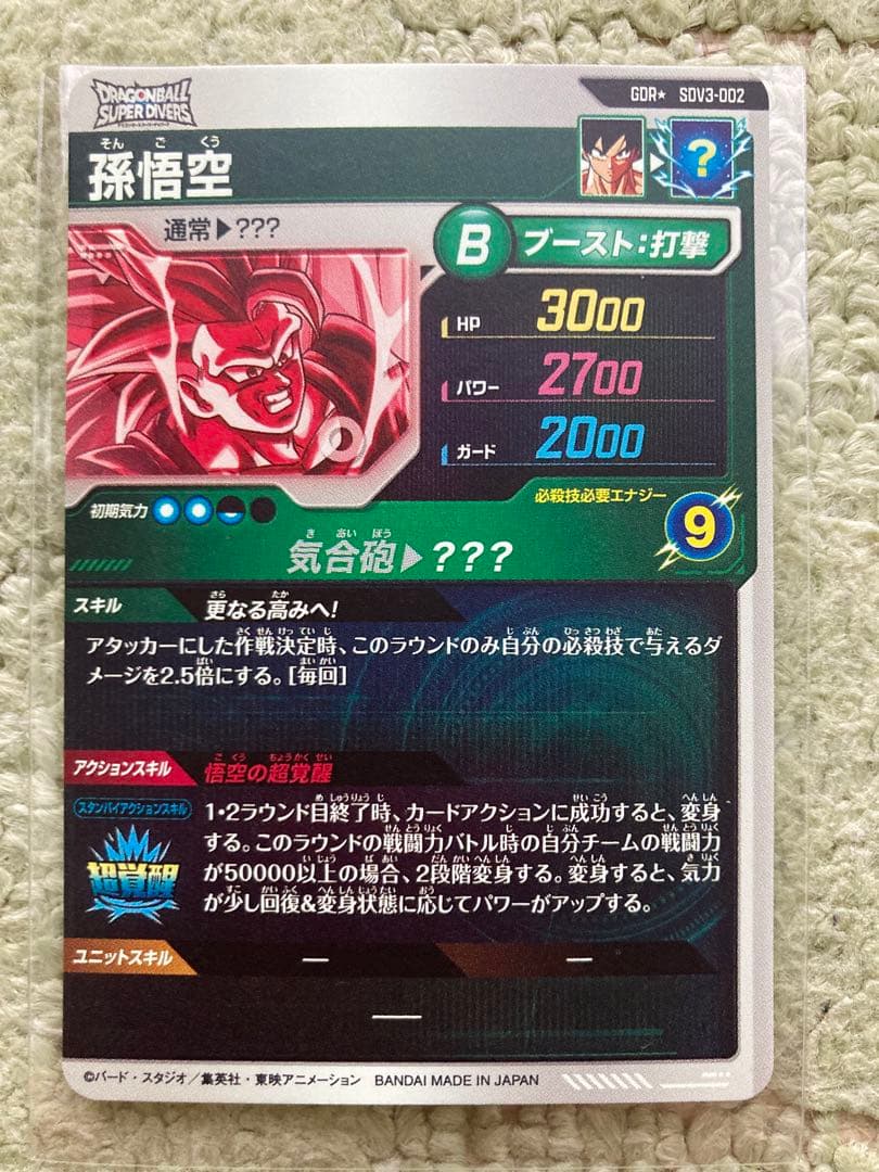 【新品未使用おまけ付き】ドラゴンボールダイバーズSDV3-002孫悟空パラレル