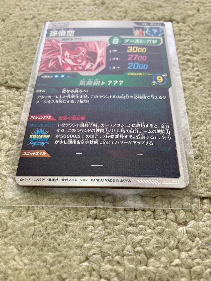 【新品未使用おまけ付き】ドラゴンボールダイバーズSDV3-002孫悟空パラレル