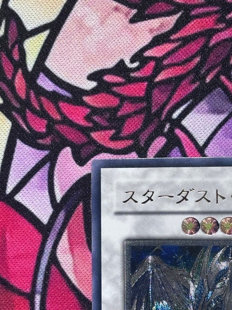 遊戯王【準美品】スターダストドラゴン レリーフ