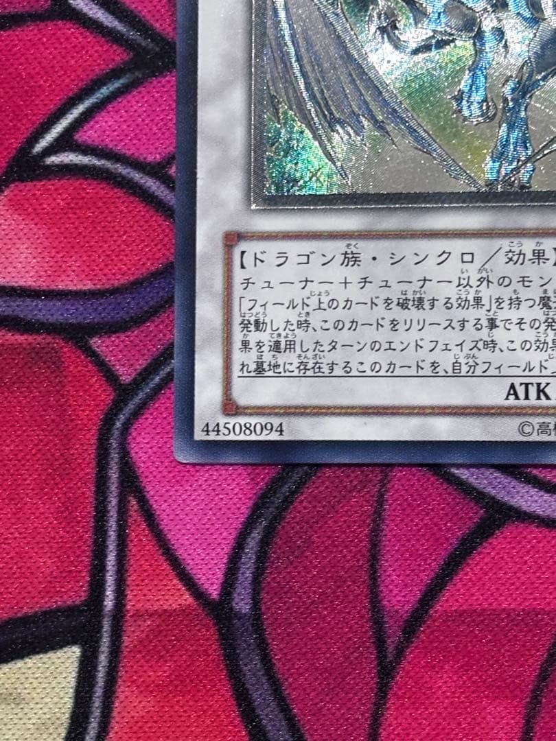 遊戯王【準美品】スターダストドラゴン レリーフ