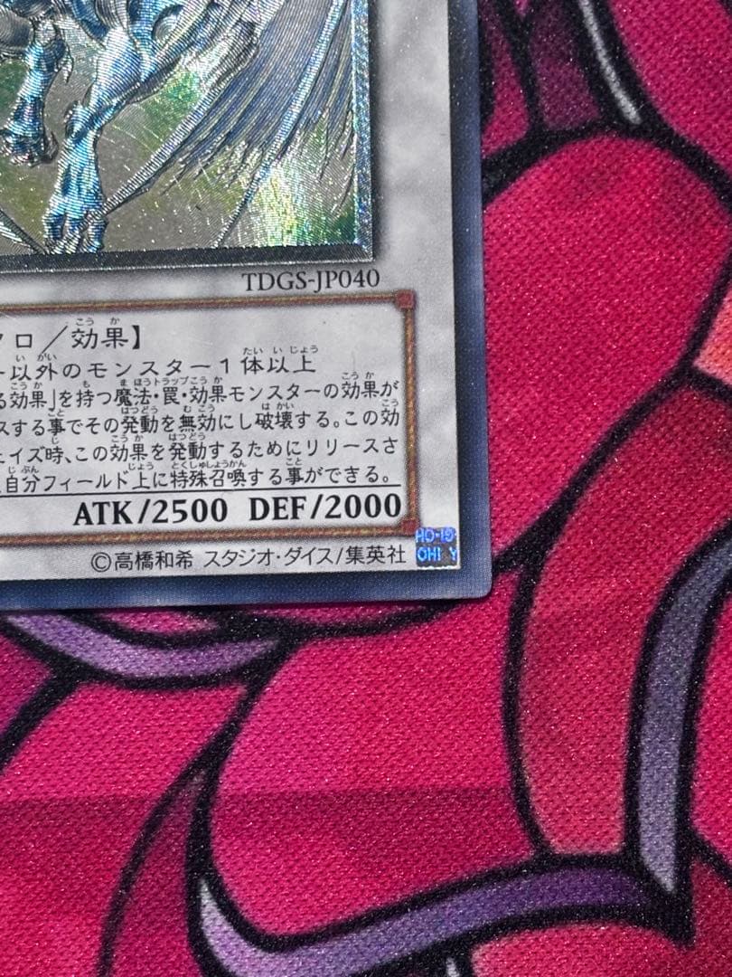 遊戯王【準美品】スターダストドラゴン レリーフ