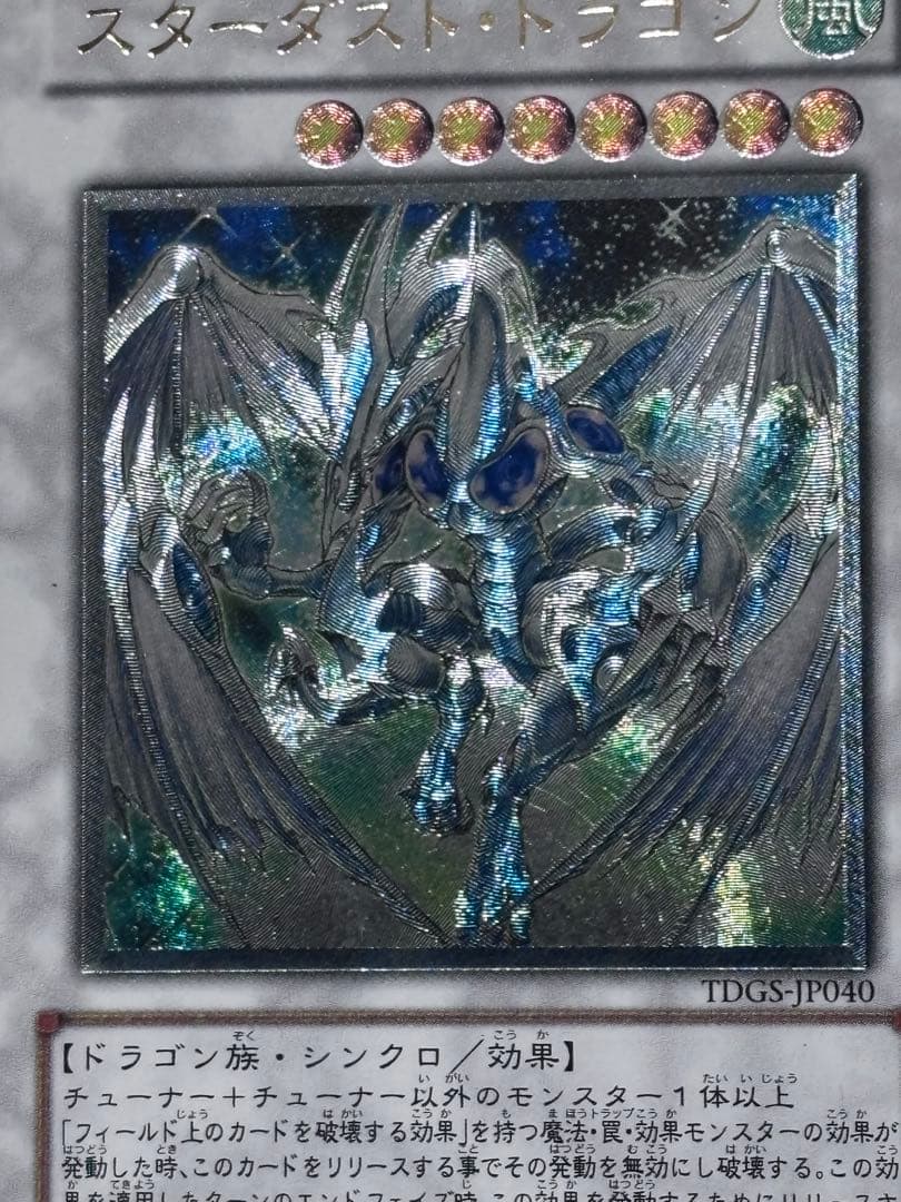 遊戯王【準美品】スターダストドラゴン レリーフ