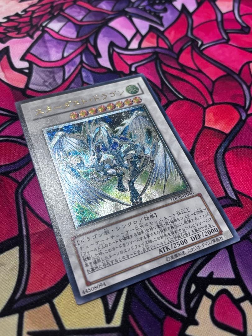 遊戯王【準美品】スターダストドラゴン レリーフ
