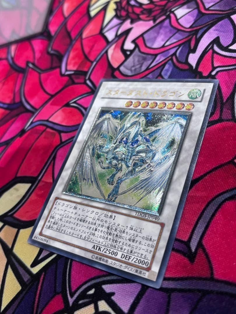遊戯王【準美品】スターダストドラゴン レリーフ