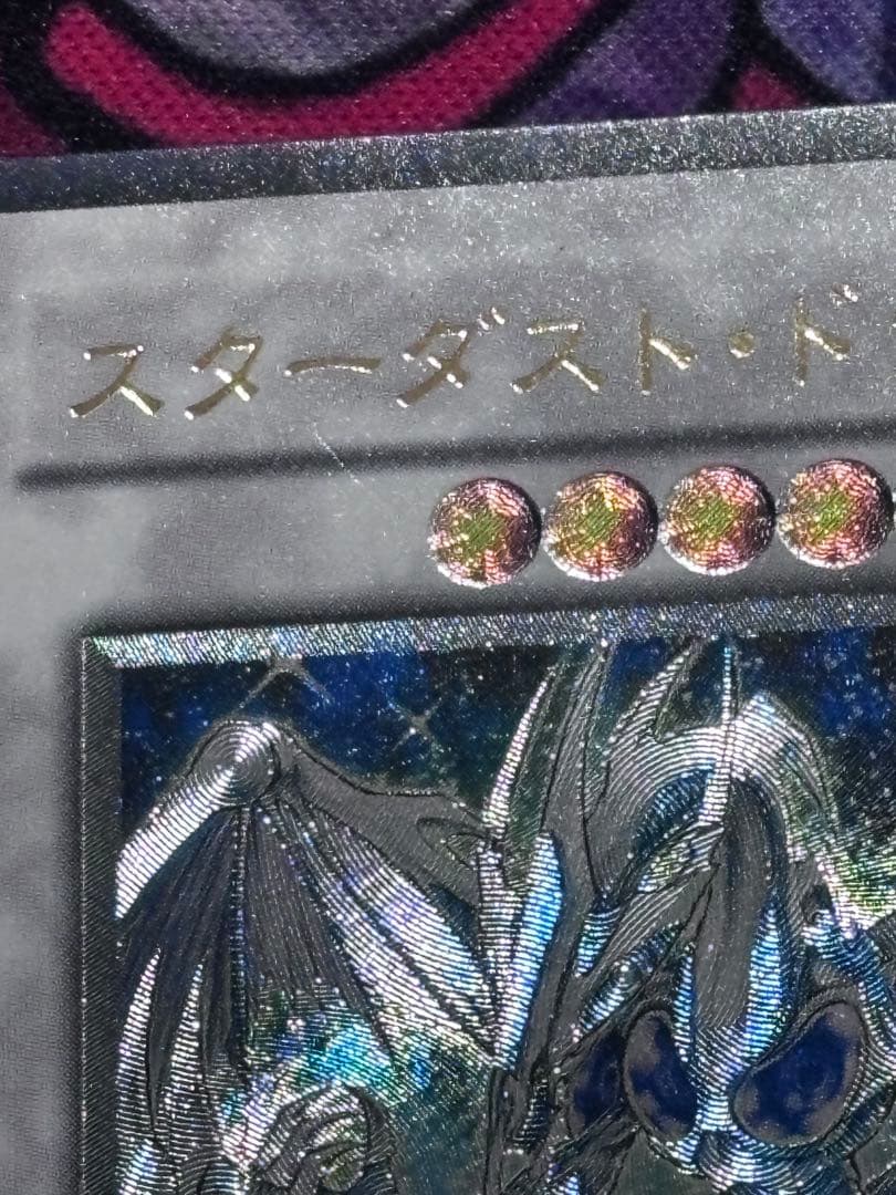 遊戯王【準美品】スターダストドラゴン レリーフ