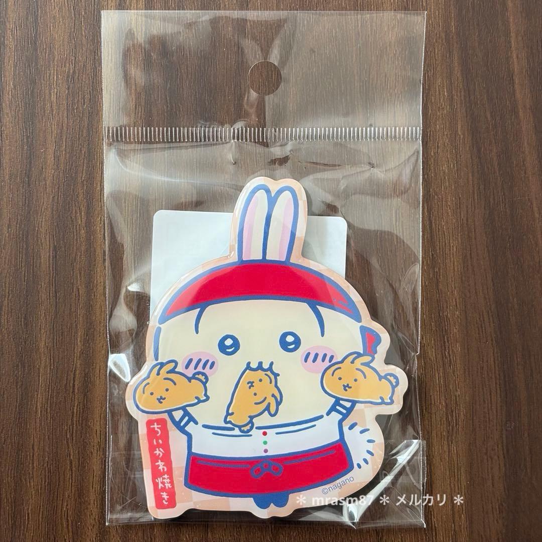 ちいかわ　ちいかわ焼き　うさぎ グッズ　3点セット　マスコット　店員さんな