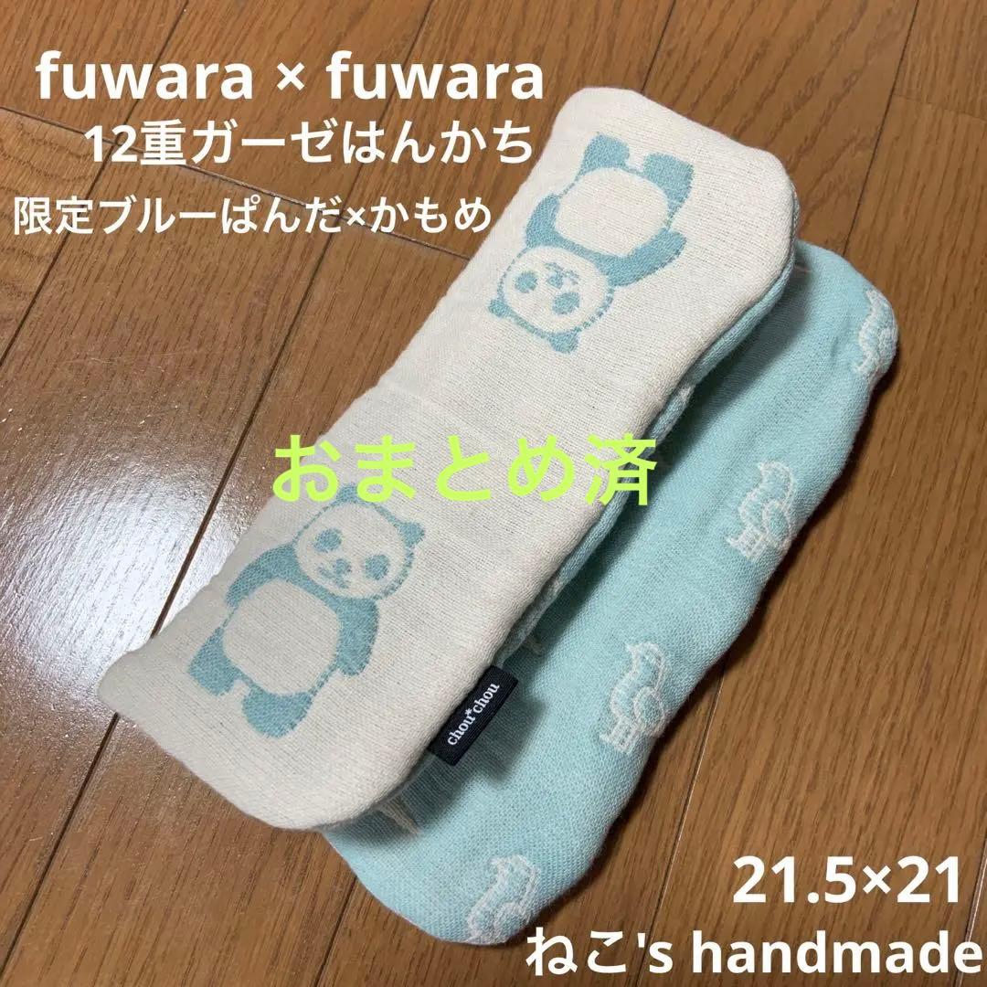 fuwara＊12重ガーゼはんかち❤︎限定ブルー×かもめ