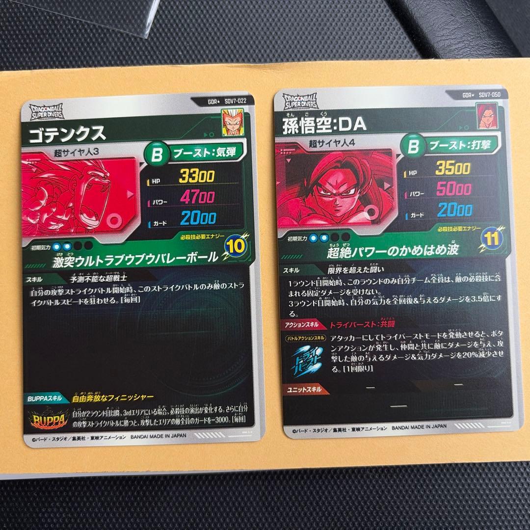 ドラゴンボールスーパーダイバーズ　sdv