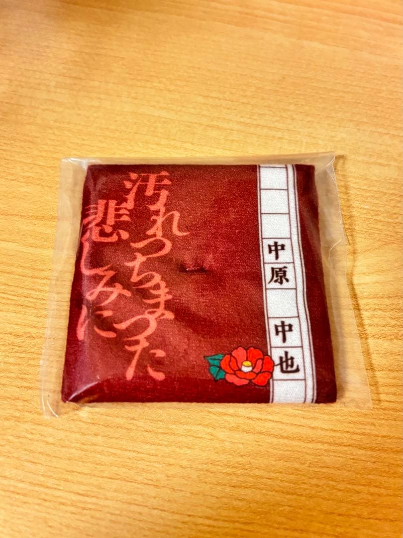 文スト　るかっぷ　中原中也　フィギュア　新品未開封　　座布団　特典付き