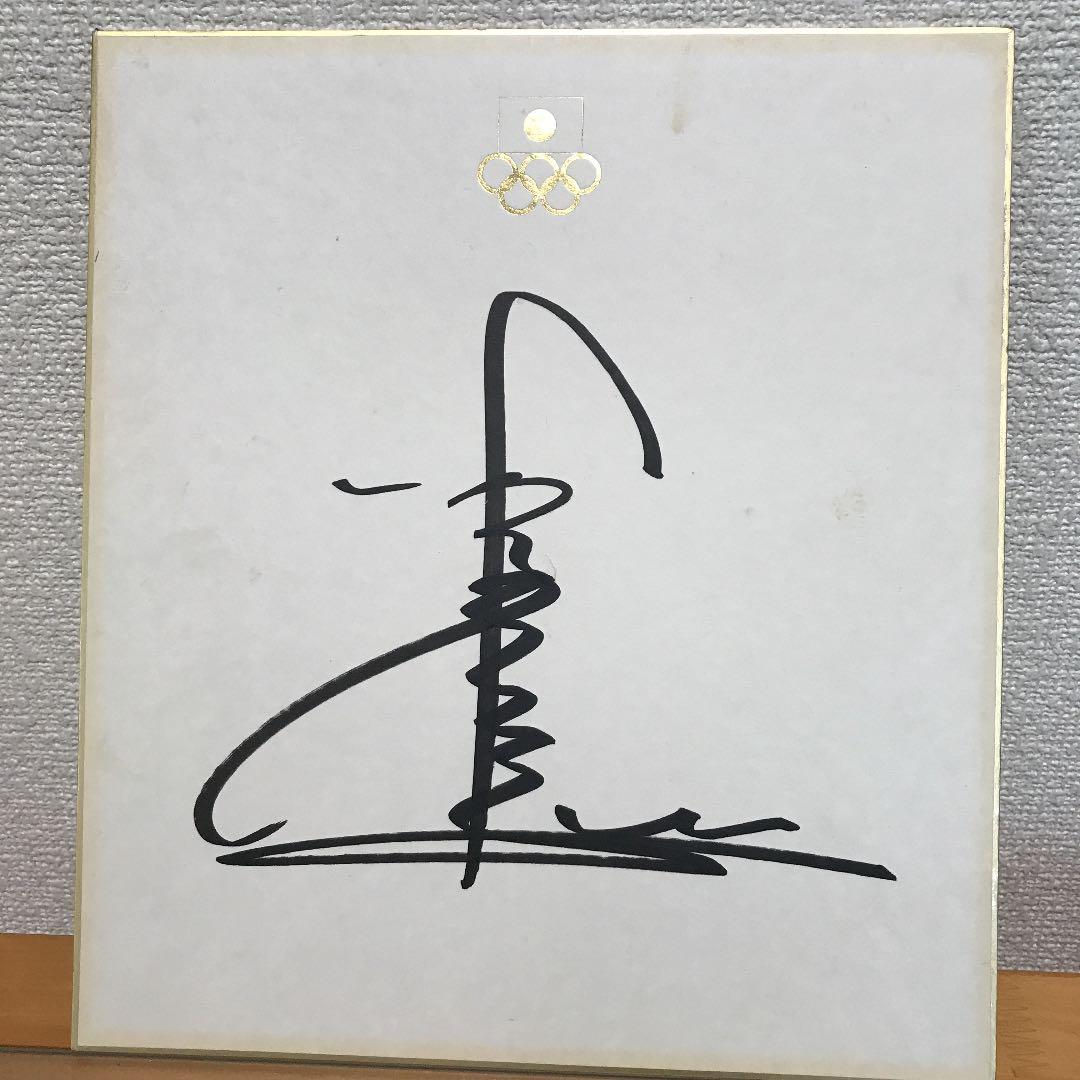 北島康介 直筆サイン色紙 額縁付き