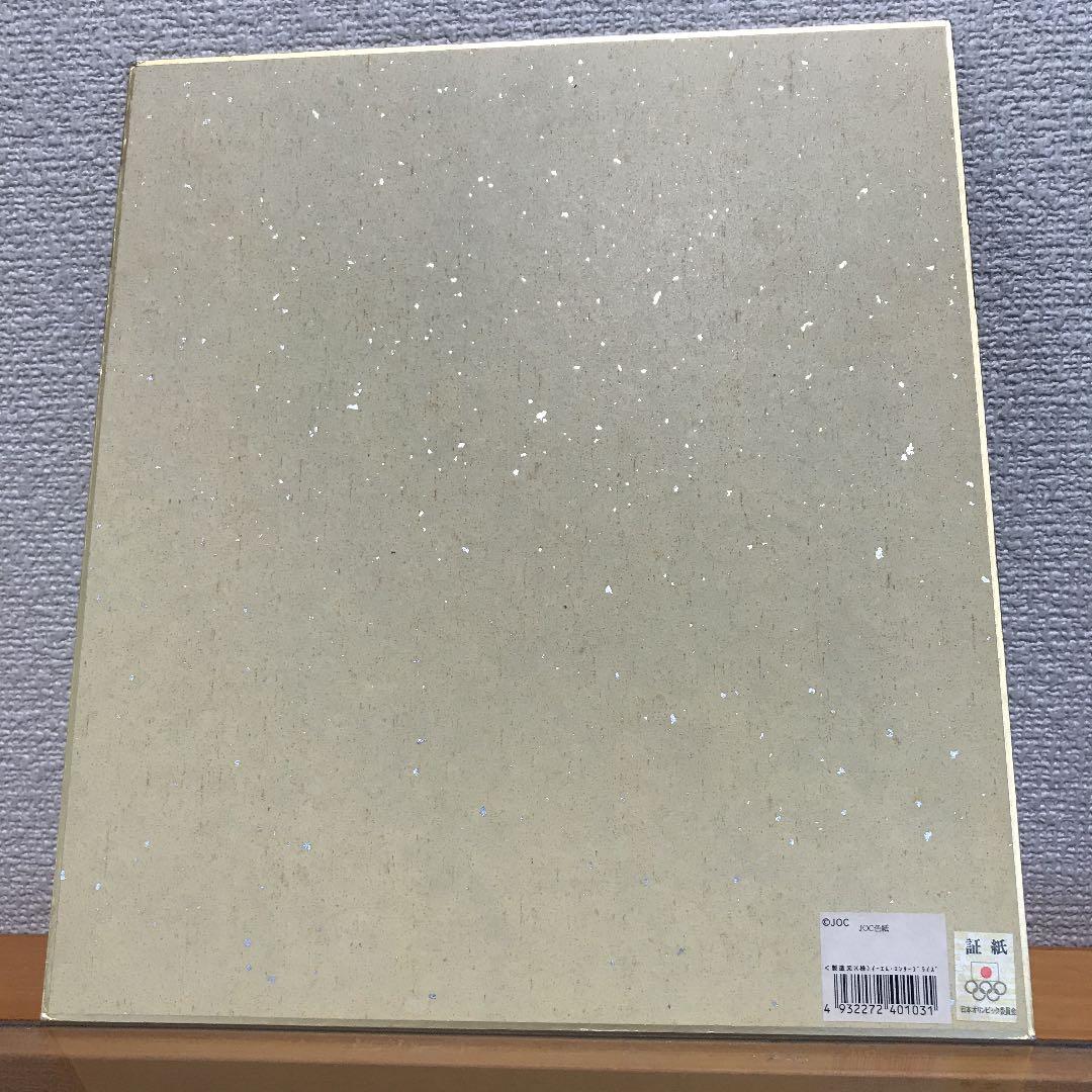 北島康介 直筆サイン色紙 額縁付き