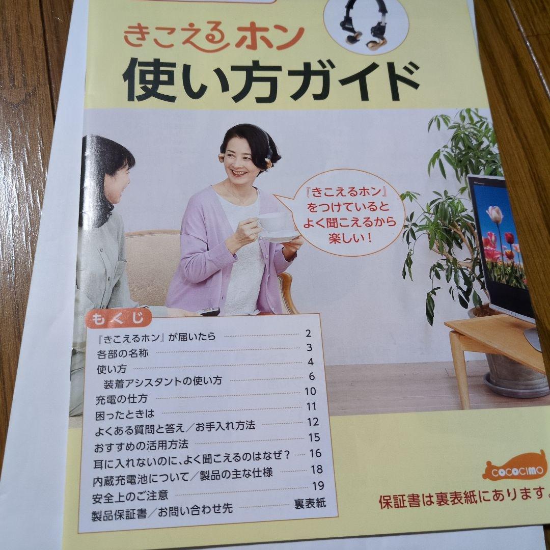 ★一度使用★きこえるホン ワイヤレスイヤホン ゴールド