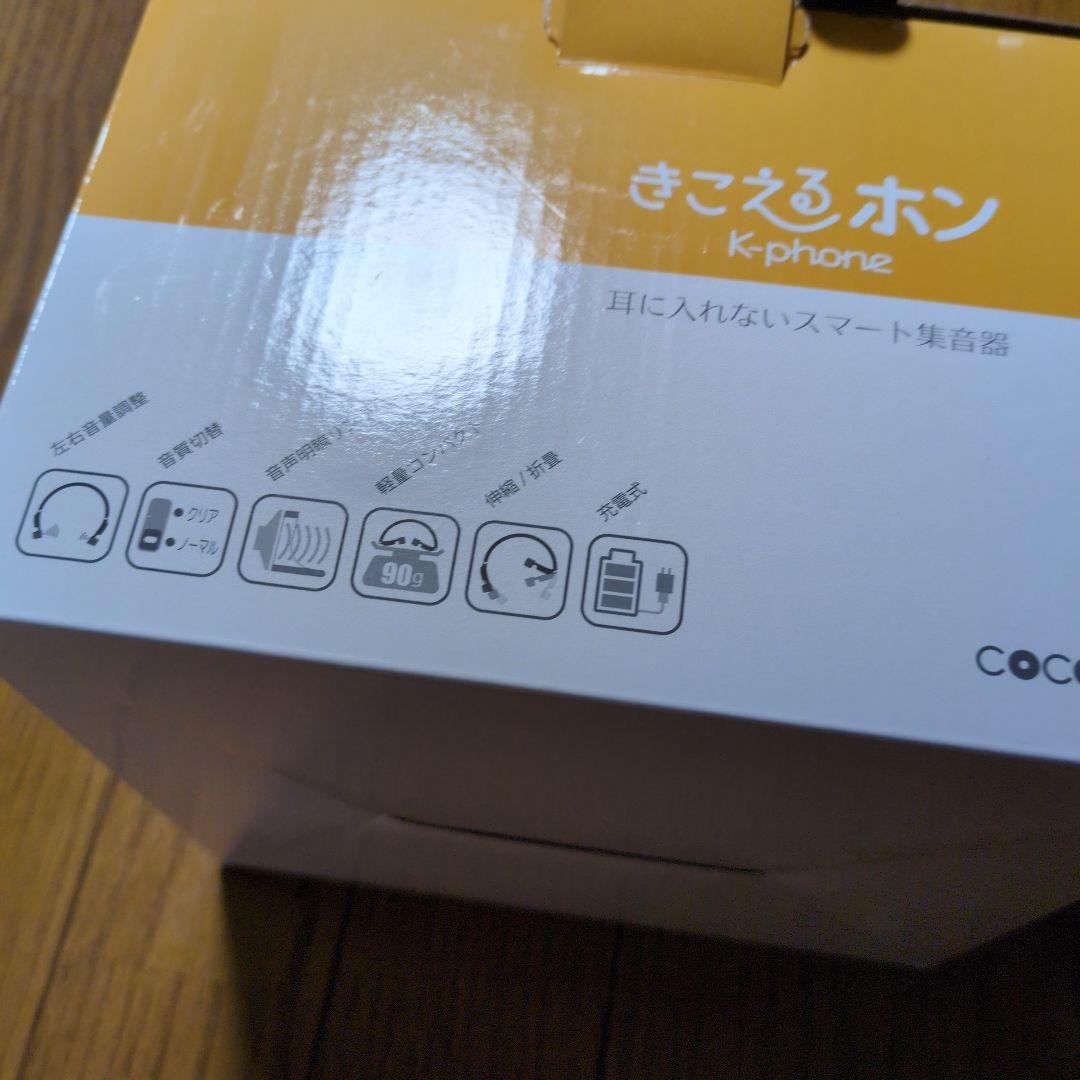★一度使用★きこえるホン ワイヤレスイヤホン ゴールド