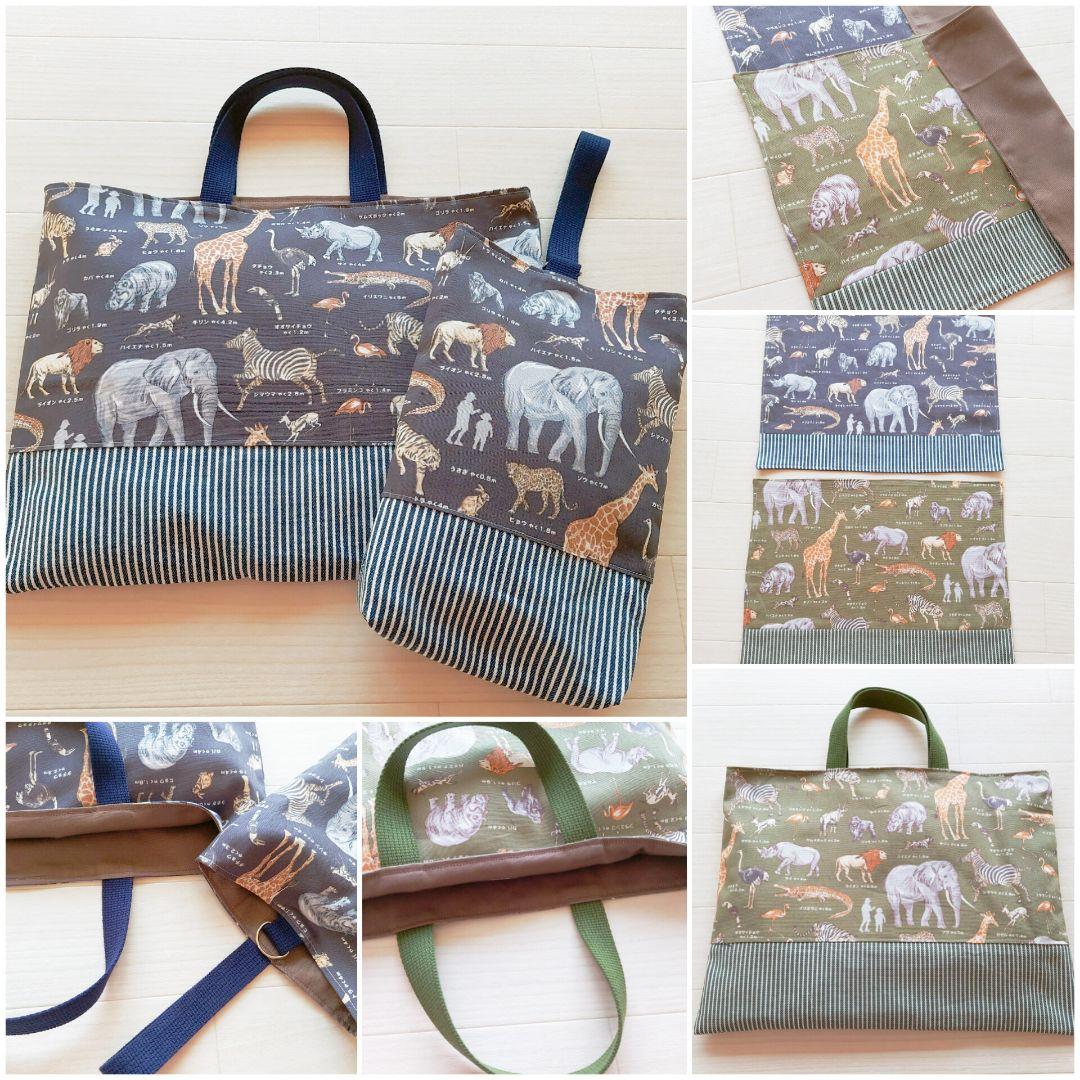 入園 入学 ハンドメイド レッスンバッグ 靴袋 ランチョンマット 動物 男の子