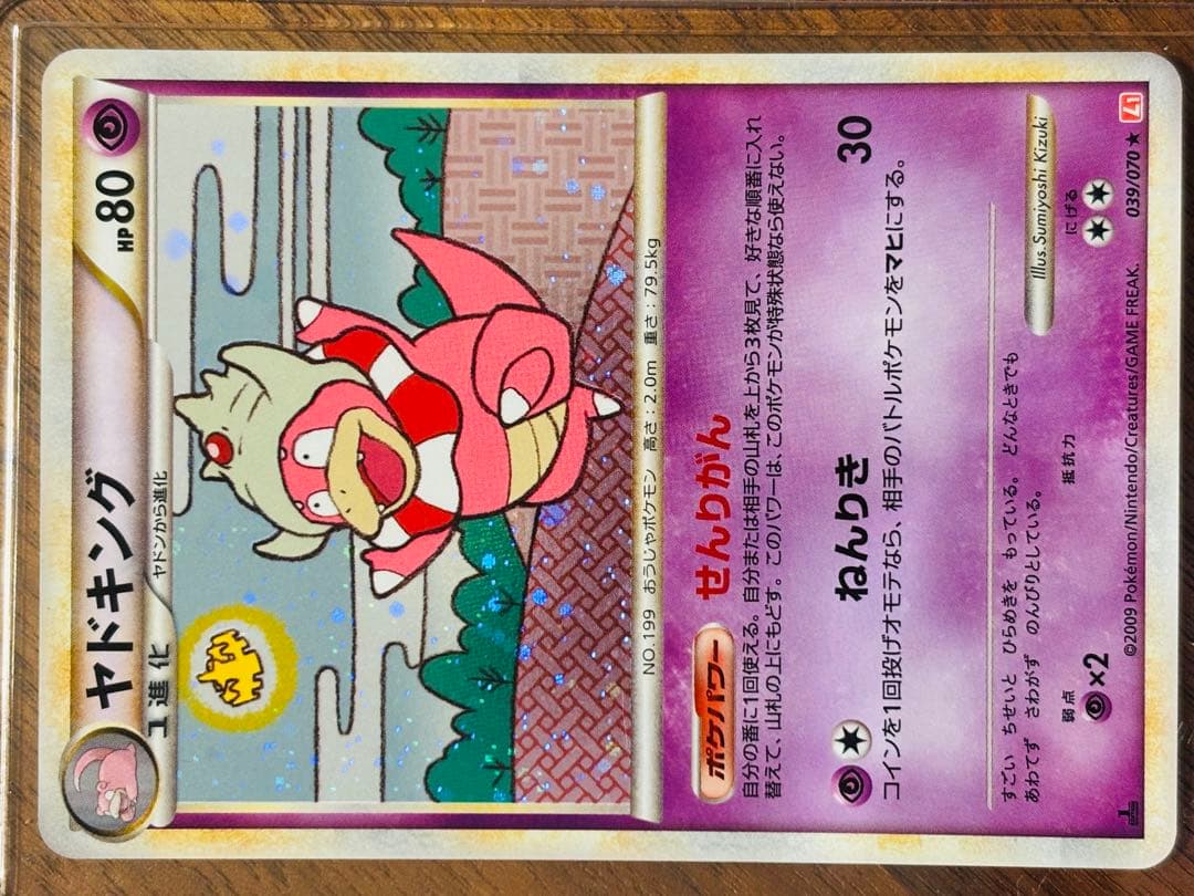 【美品】 ヤドキング ★ L1 ハートゴールドコレクション 039/070