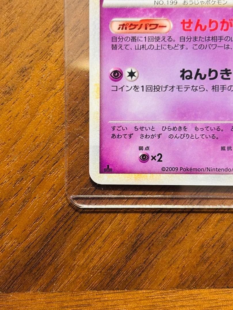 【美品】 ヤドキング ★ L1 ハートゴールドコレクション 039/070