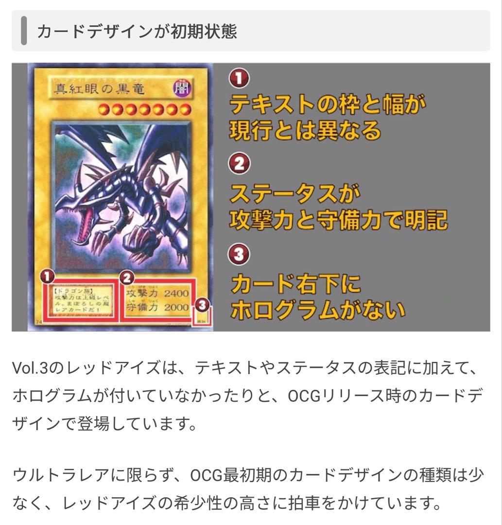 レッドアイズ 美品 初期 ウルトラレア 右下ホログラム 型番なし ワンオーナー