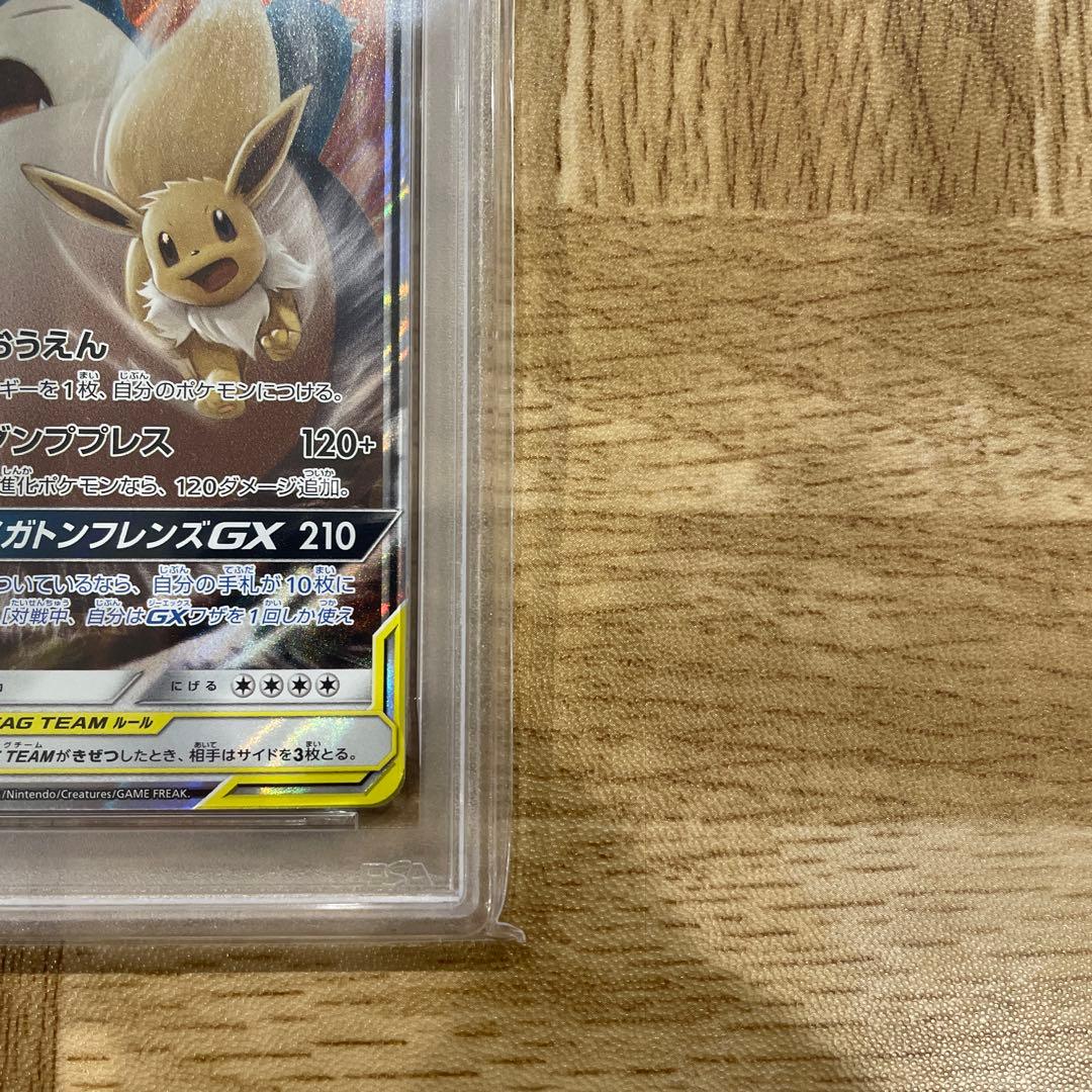 【PSA10】イーブイ＆カビゴンGX RR タッグボルト　066/095