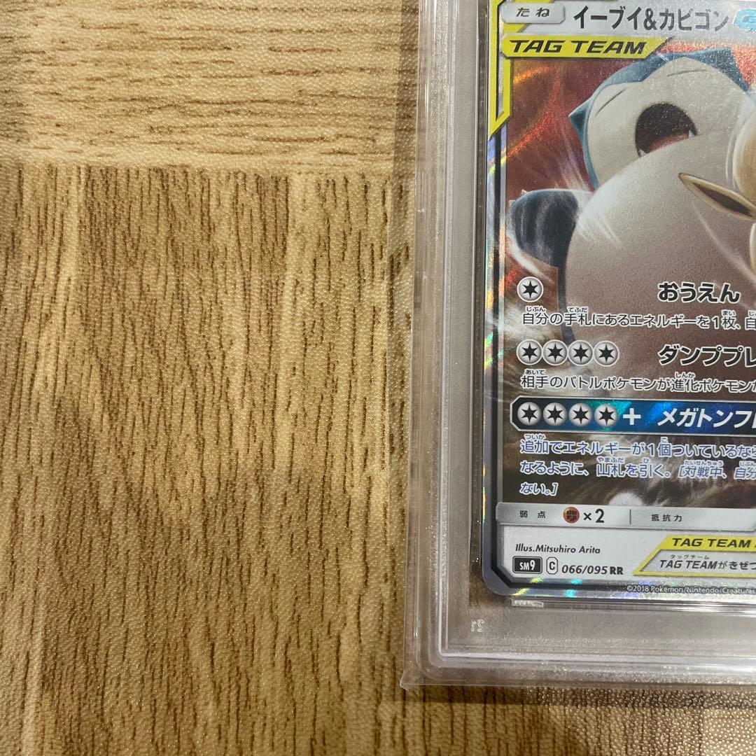 【PSA10】イーブイ＆カビゴンGX RR タッグボルト　066/095