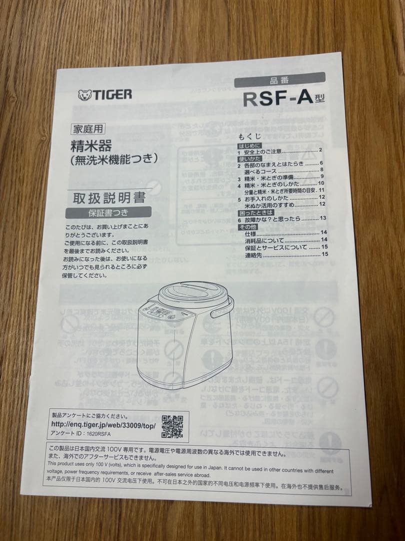 精米器　タイガー　無洗米機能つき￼ つきたて