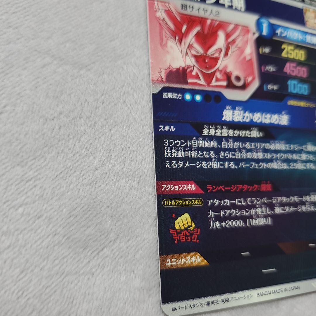 スーパーダイバーズ GDR SDV1-005 孫悟飯:少年期　パラレル