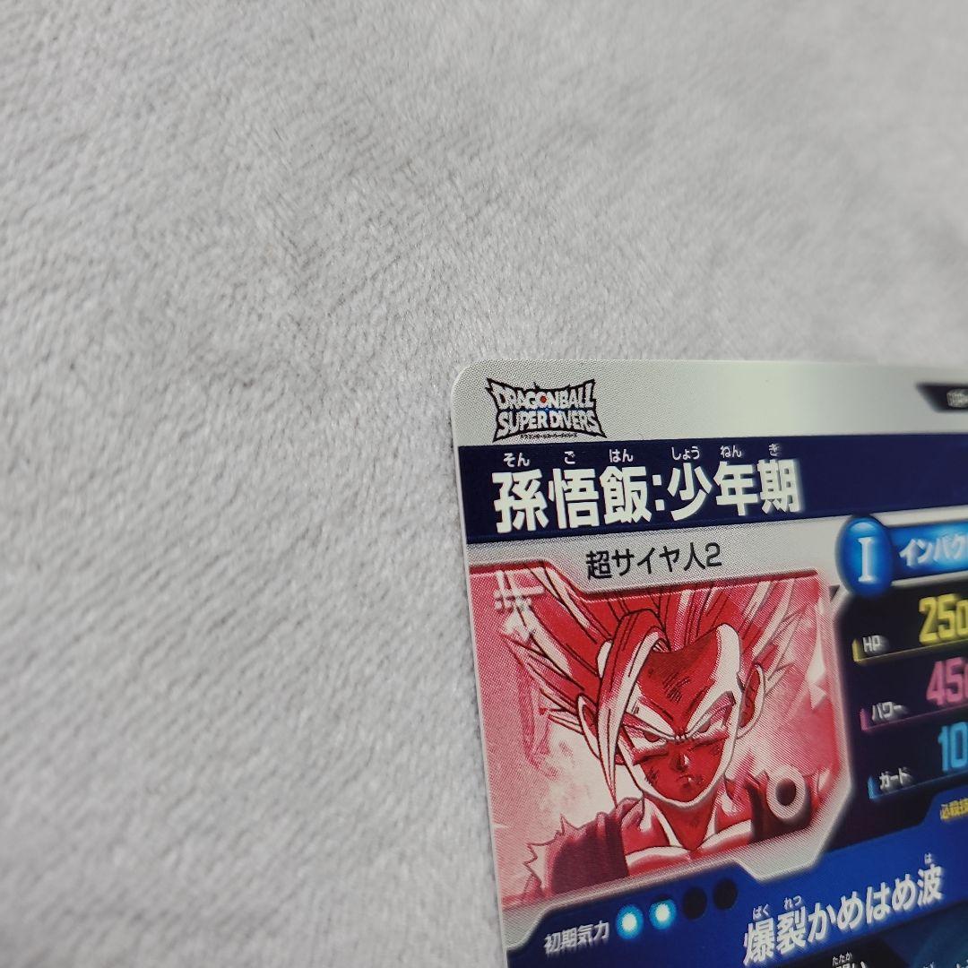 スーパーダイバーズ GDR SDV1-005 孫悟飯:少年期　パラレル