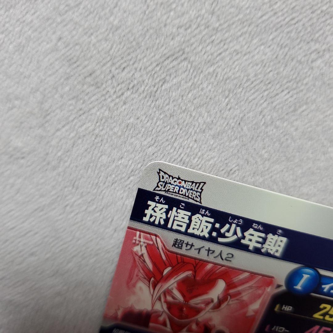 スーパーダイバーズ GDR SDV1-005 孫悟飯:少年期　パラレル