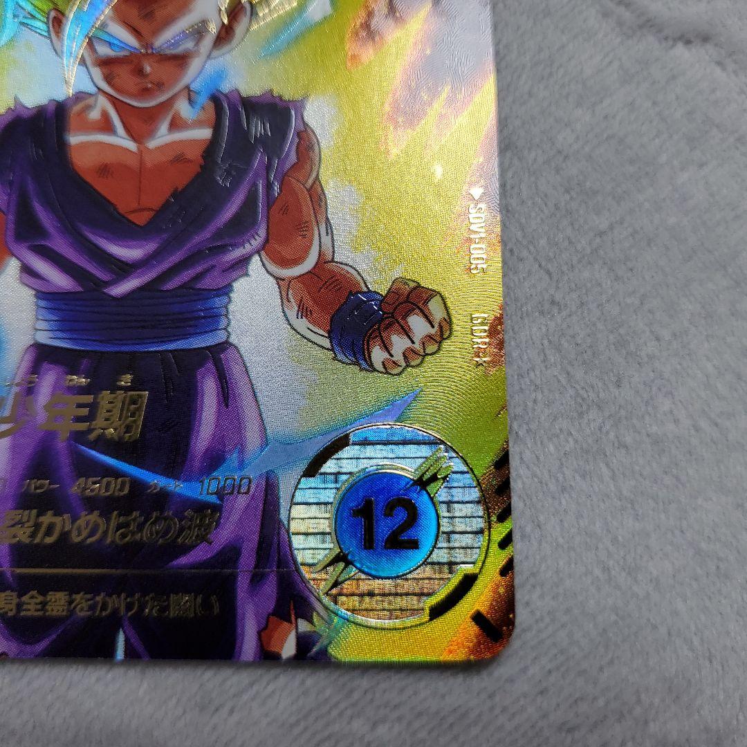 スーパーダイバーズ GDR SDV1-005 孫悟飯:少年期　パラレル