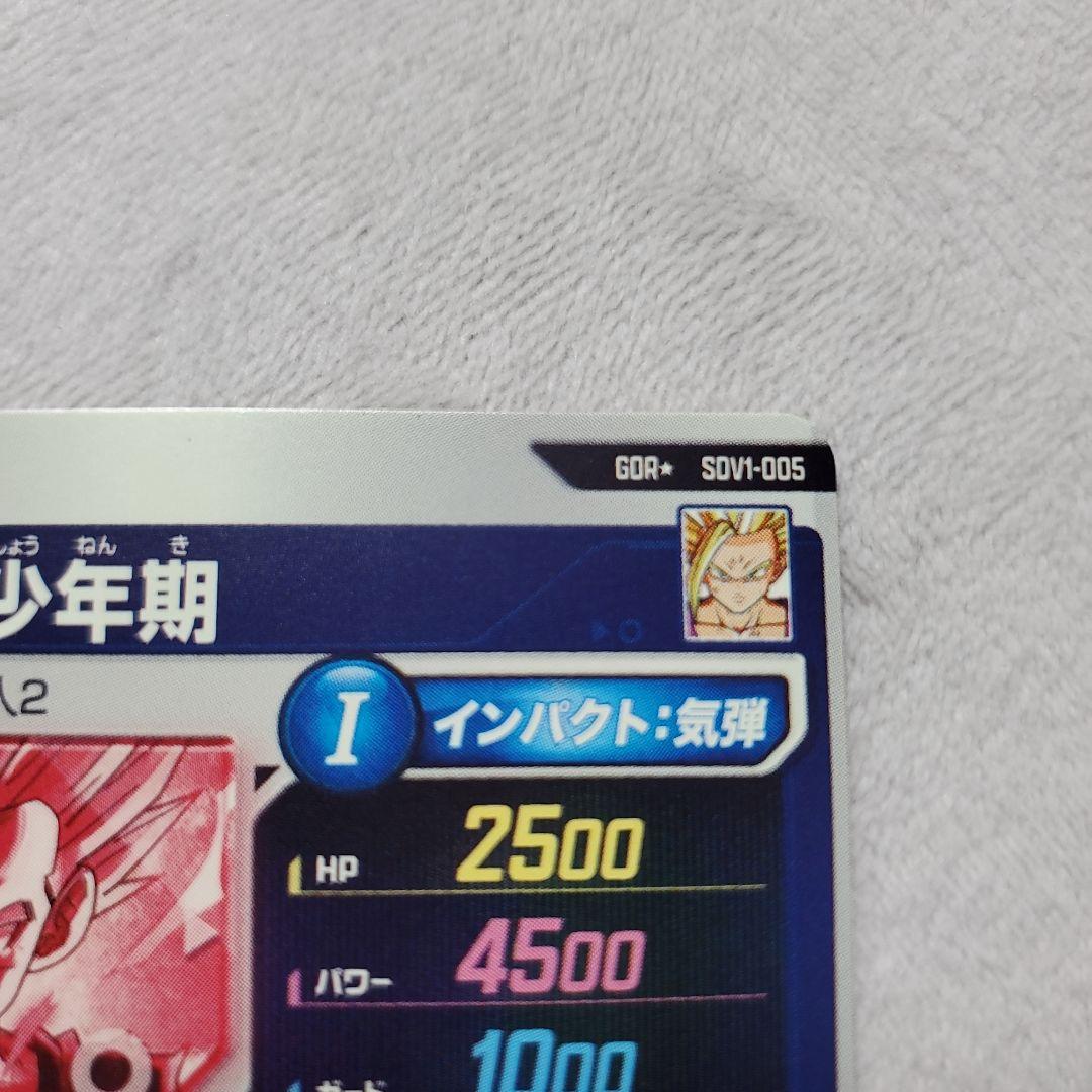 スーパーダイバーズ GDR SDV1-005 孫悟飯:少年期　パラレル