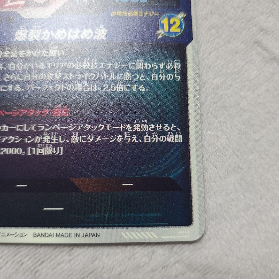 スーパーダイバーズ GDR SDV1-005 孫悟飯:少年期　パラレル