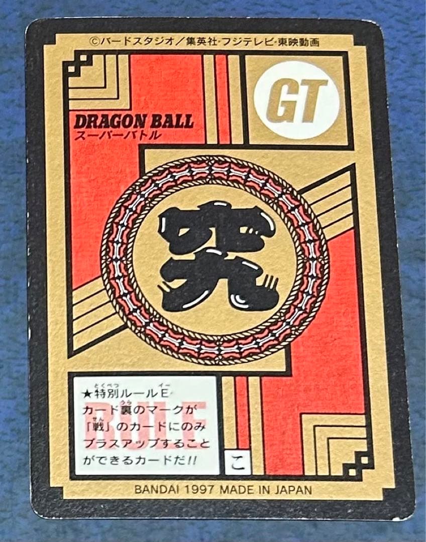 ドラゴンボールカードダス　04SONGOKOU