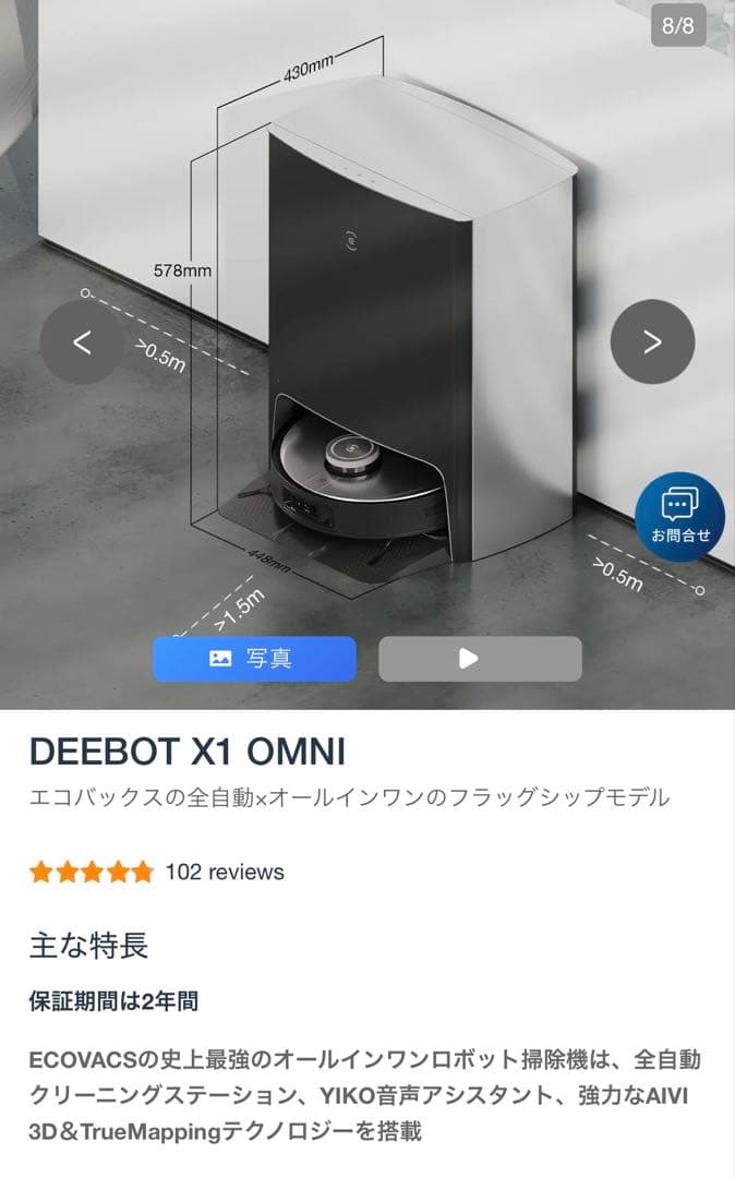 【U字】DEEBOT X1 OMNI ロボット掃除機 本体