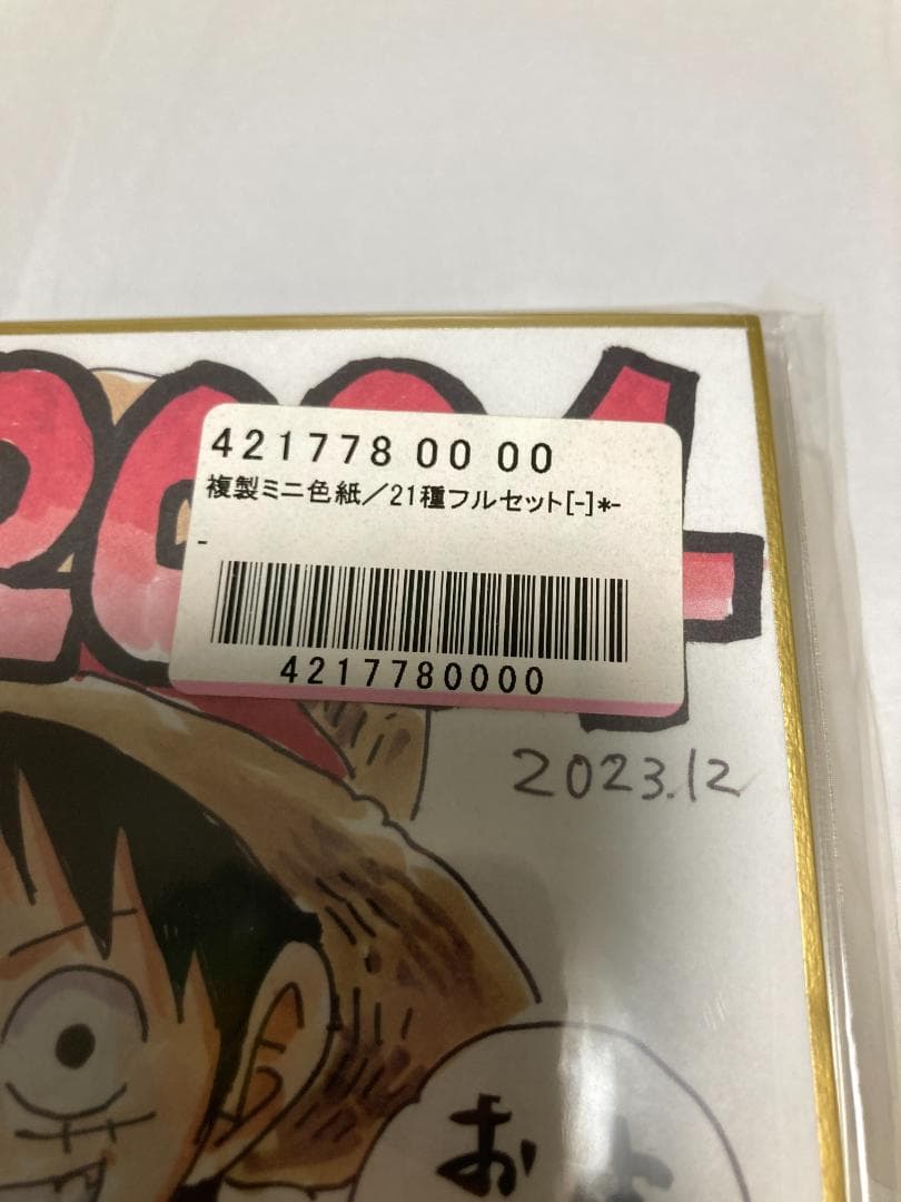 ジャンプフェスタ　2024 定期購読者限定　ミニ色紙　全21種類