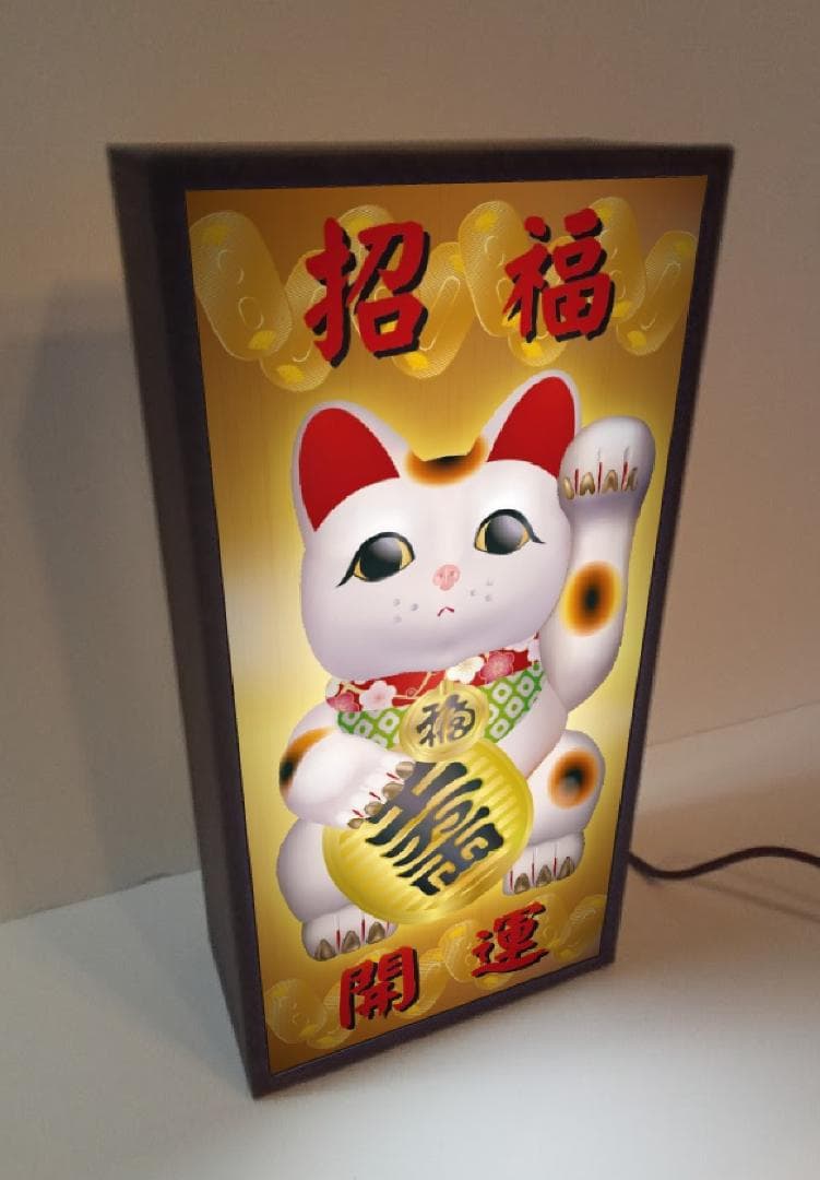 まねきねこ 招き猫 招福 開運 商売繁盛 看板 置物 雑貨 LEDライトBOX