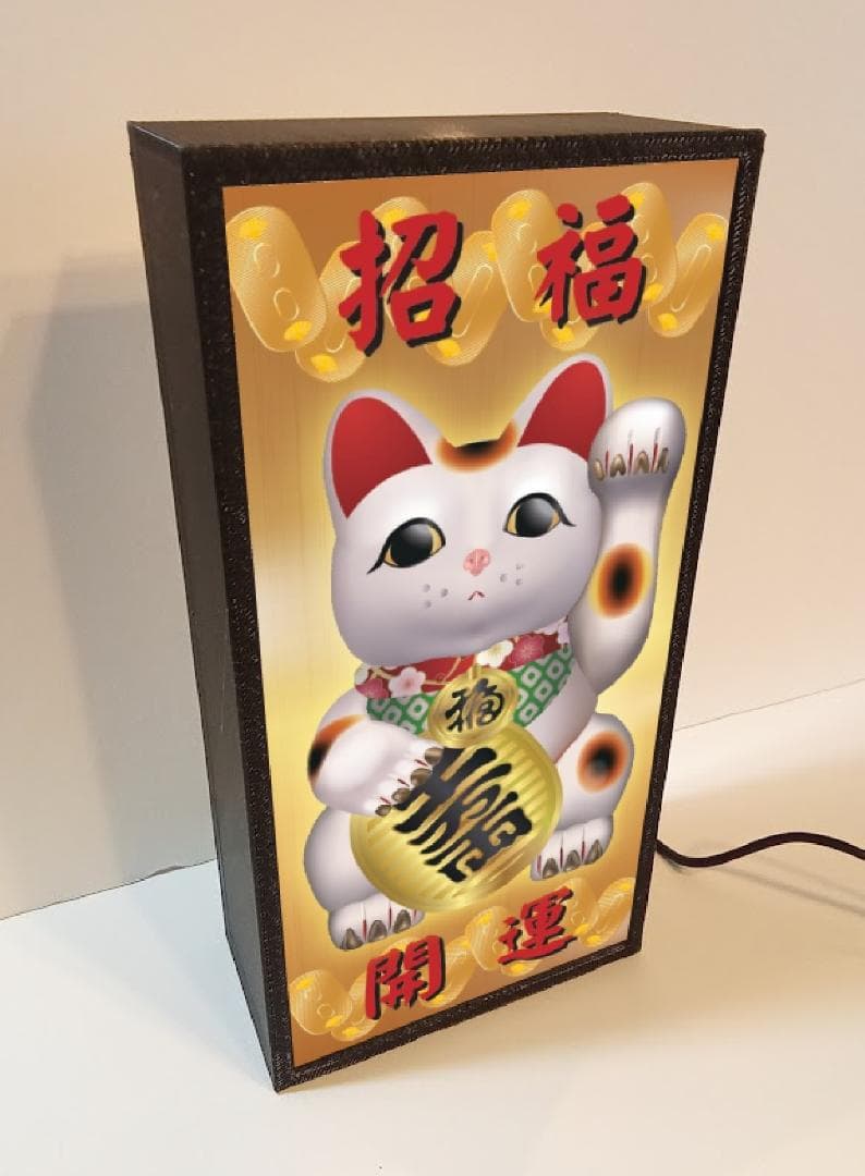 まねきねこ 招き猫 招福 開運 商売繁盛 看板 置物 雑貨 LEDライトBOX