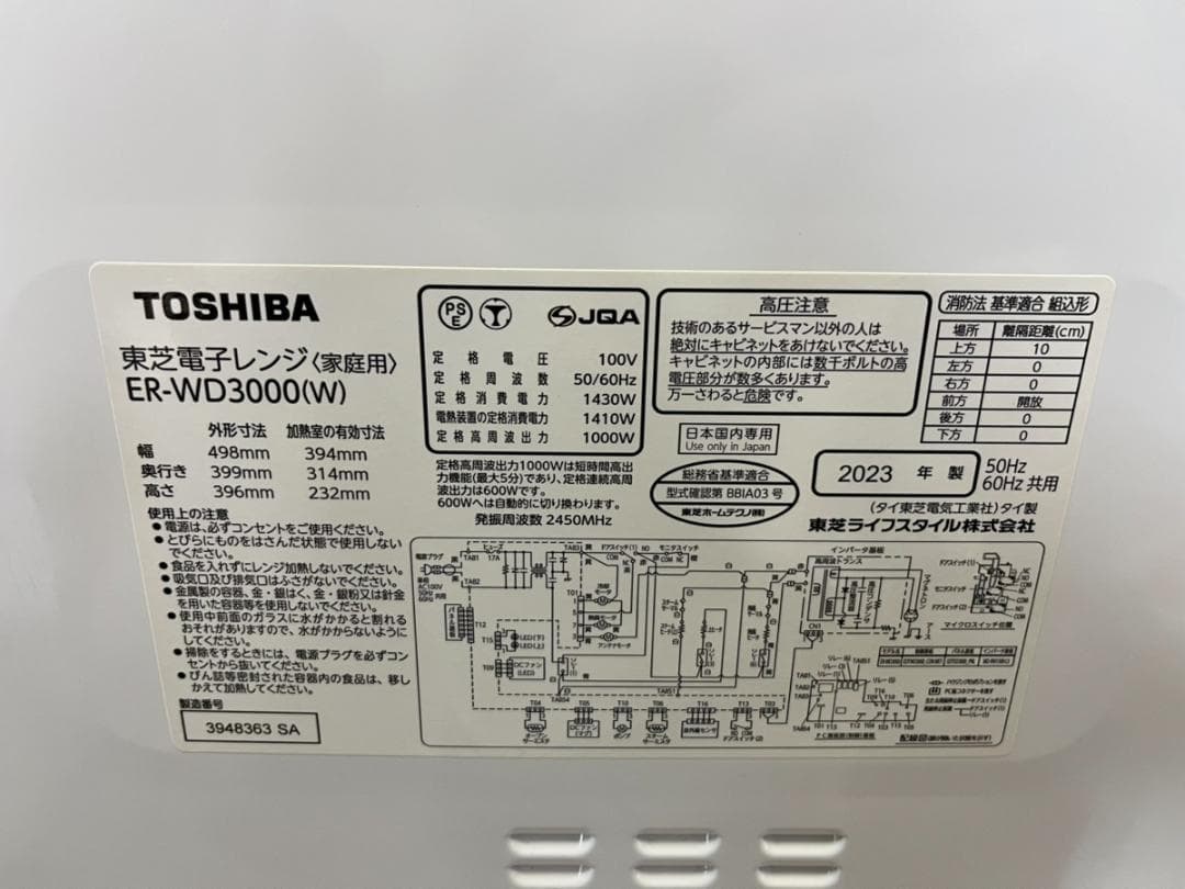 東芝 電子レンジ ER-WD3000(W) 2022年製 石窯ドーム 30L