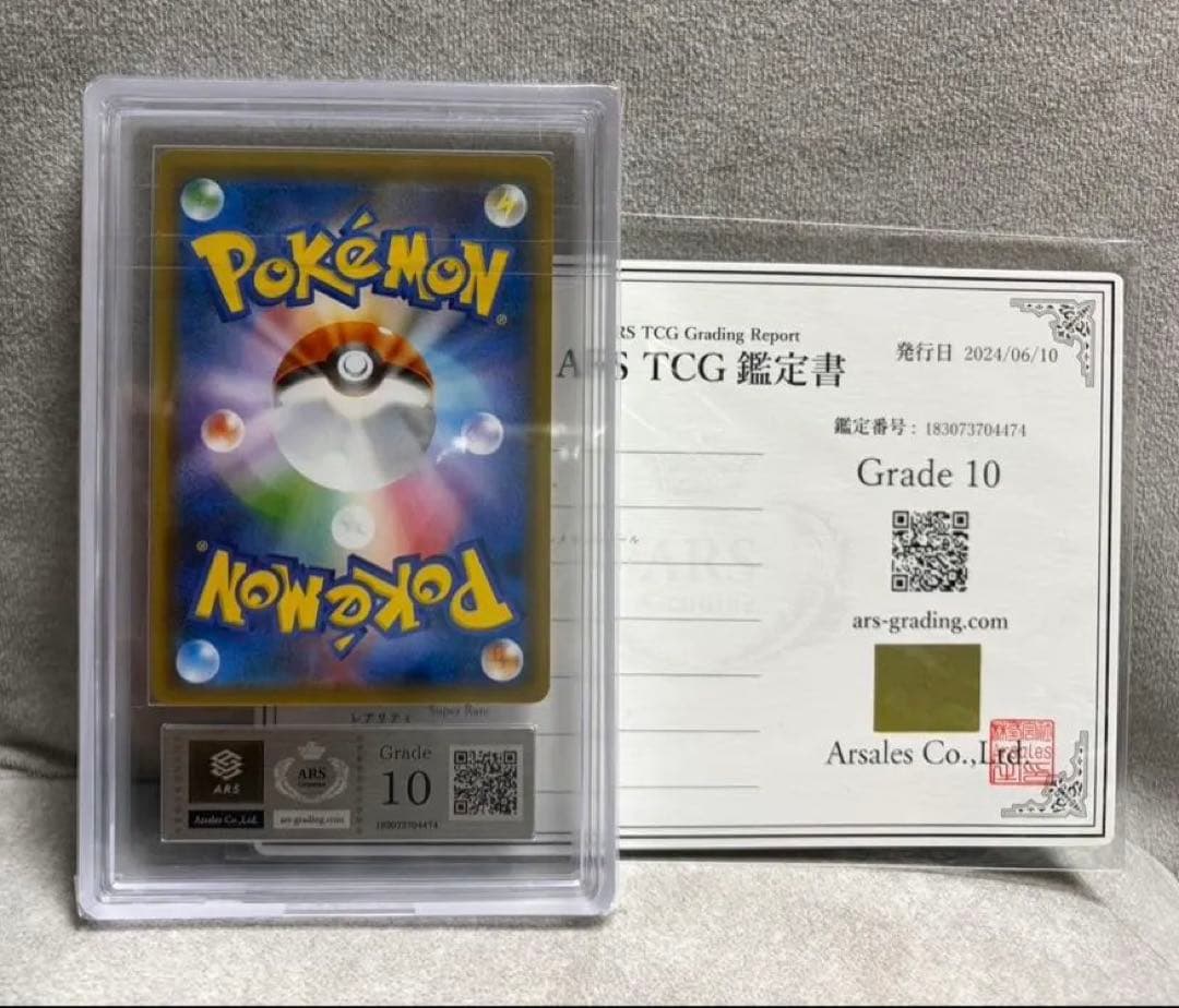 ポケモンカード サポート ブルーの探索 ARSグレード10