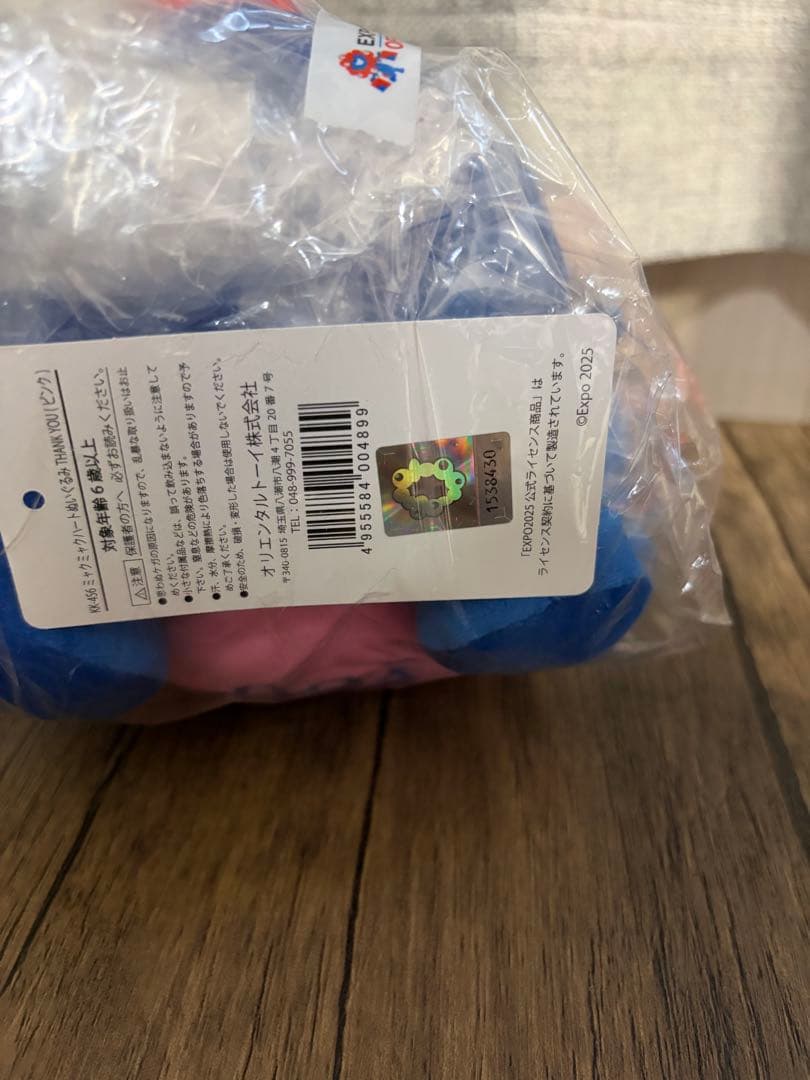 ミャクミャク ぬいぐるみ 座り ハート 大阪関西万博 ハート thankyou